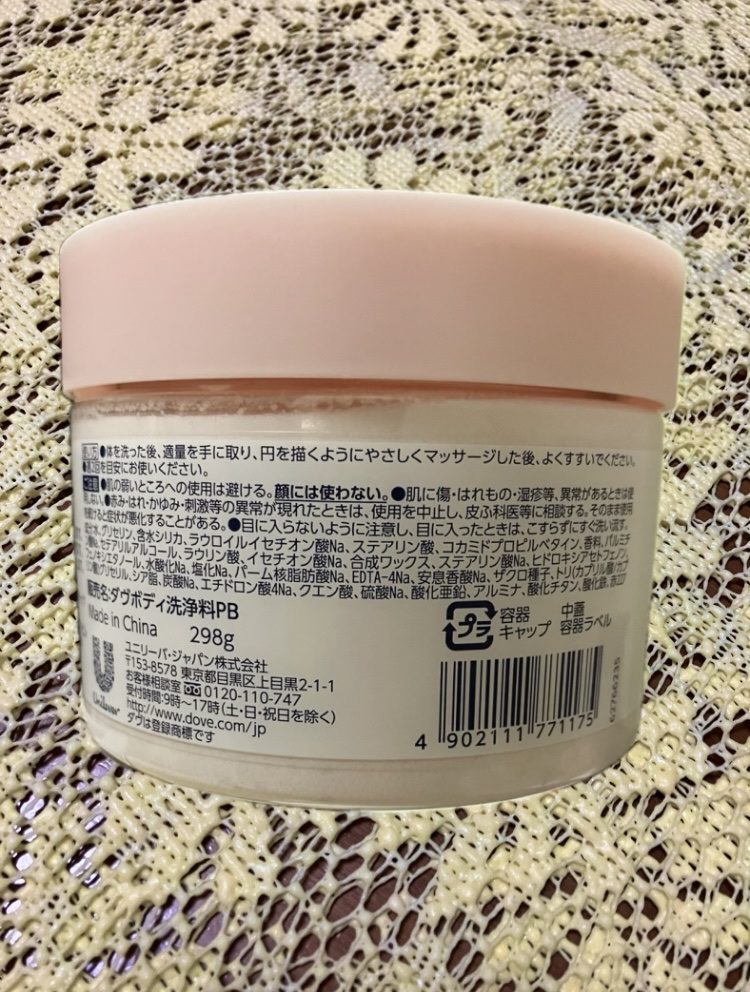 ダヴ ふわとろクリーミースクラブ ザクロ＆シアバター 298g /ダヴ/ボディスクラブを使ったクチコミ（3枚目）