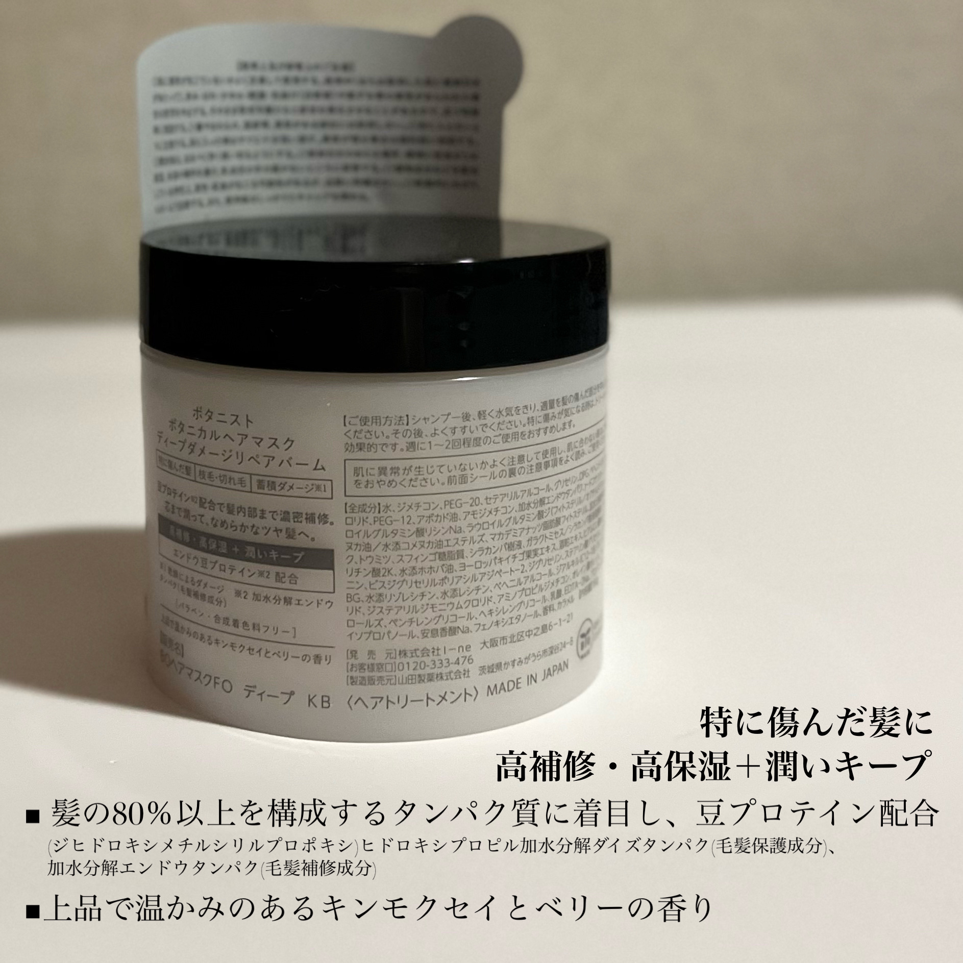 ボタニスト ボタニカルヘアマスク ディープダメージリペアバーム/BOTANIST/ヘアマスク・ヘアパックを使ったクチコミ（3枚目）
