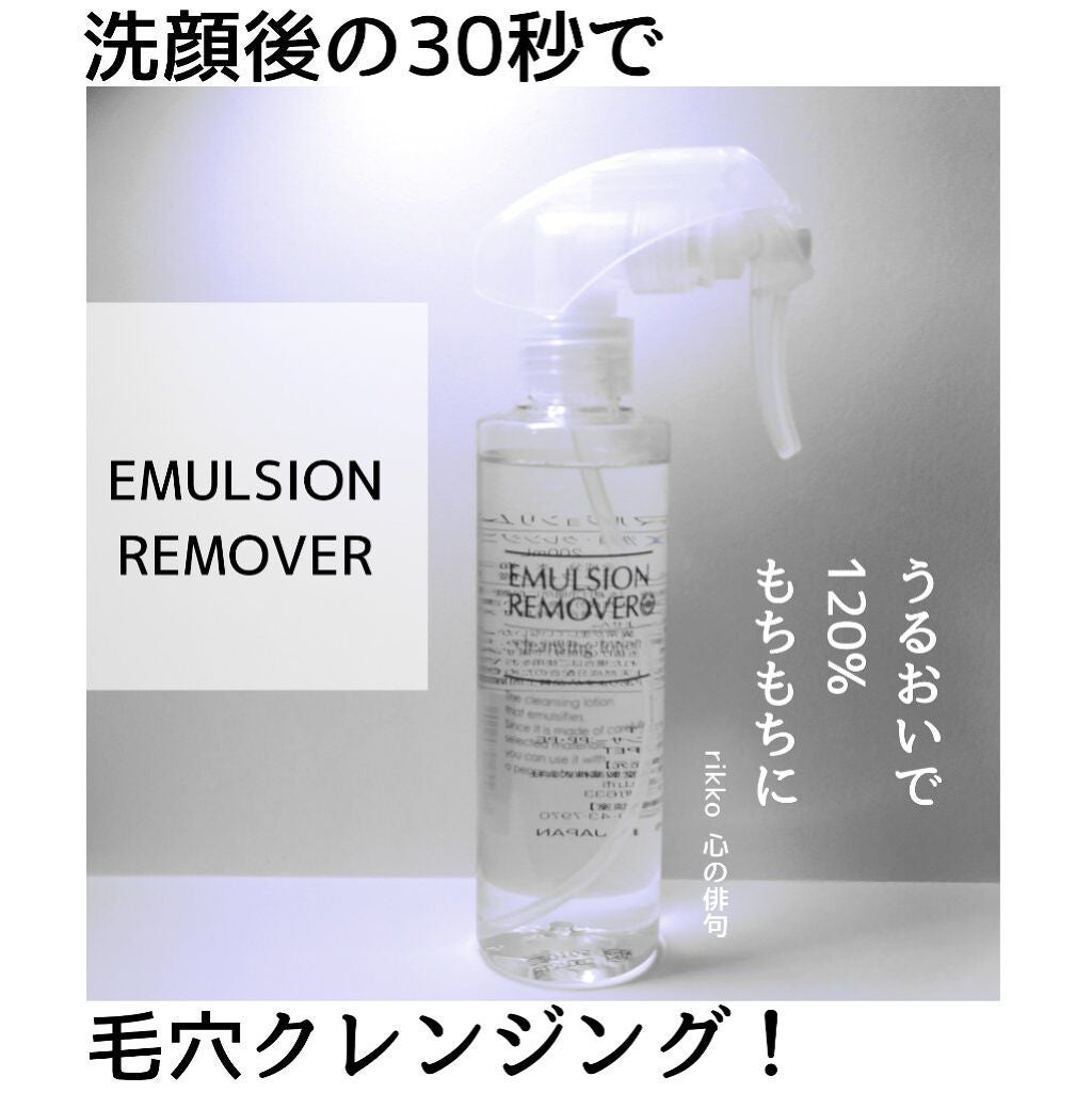 エマルジョンリムーバー 300ml/200ml/水橋保寿堂製薬/その他洗顔料を使ったクチコミ(1枚目)