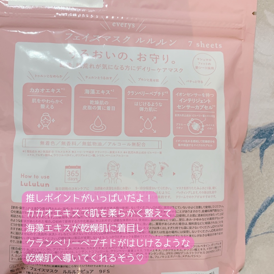 ルルルンピュア エブリーズ/ルルルン/シートマスク・パックを使ったクチコミ（2枚目）