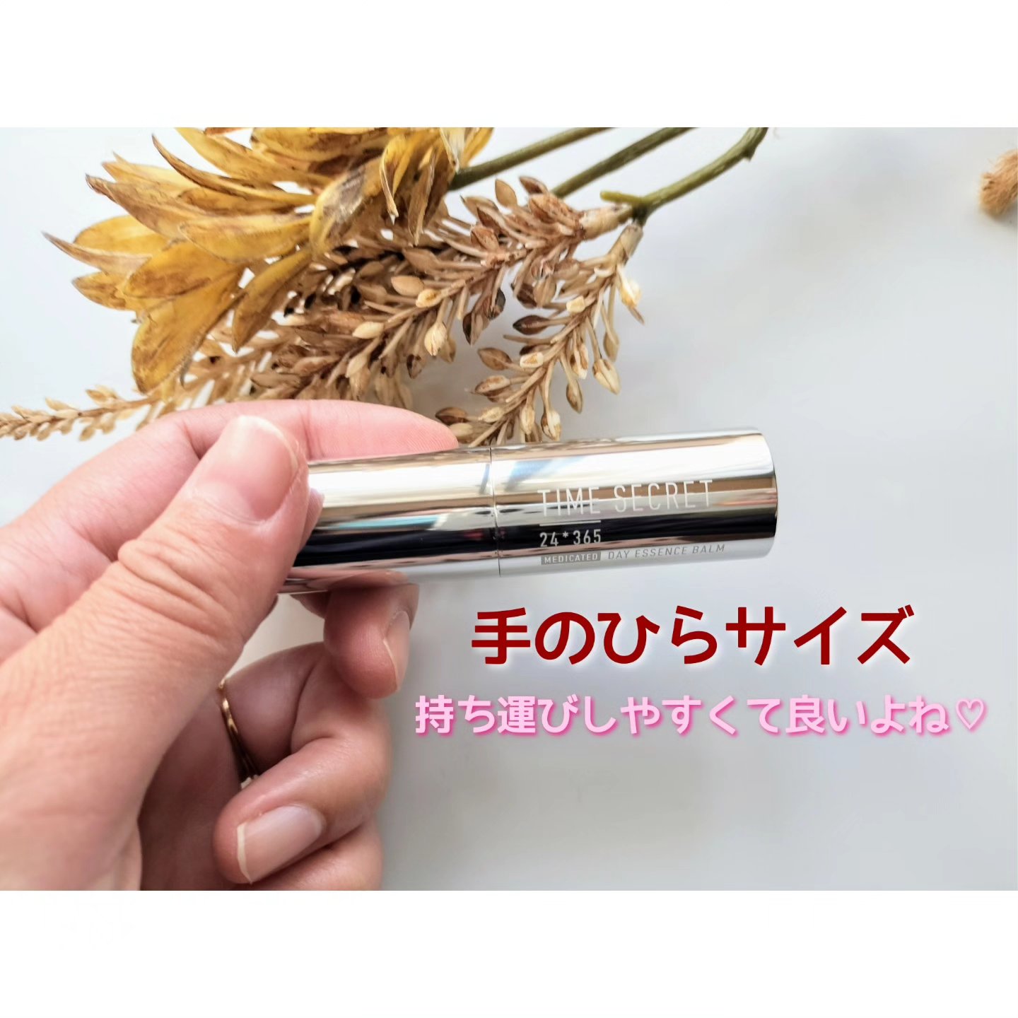 薬用デイエッセンスバーム/TIME SECRET/美容液を使ったクチコミ（2枚目）