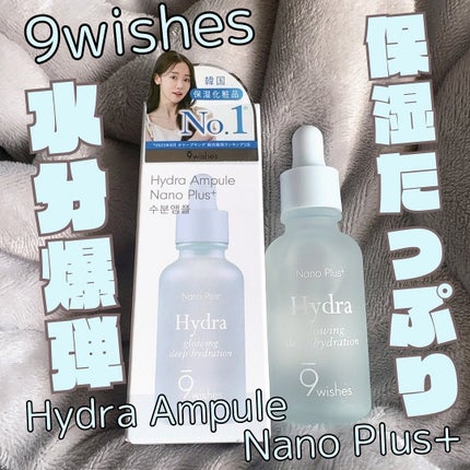 ハイドラアンプル3ナノプラス/9Wishes/美容液を使ったクチコミ(1枚目)