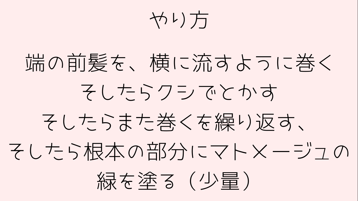 ゆな on LIPS 「最強簡単!前髪ヘアセットの仕方!どもっ!ゆなです!今回は簡単に..」(3枚目)