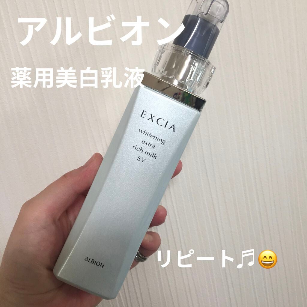 ホワイトニング エクストラリッチミルク SV/ALBION/乳液を使ったクチコミ(1枚目)