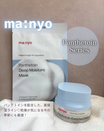 パンテトイン エンリッチド バーム/manyo/フェイスバームを使ったクチコミ(1枚目)