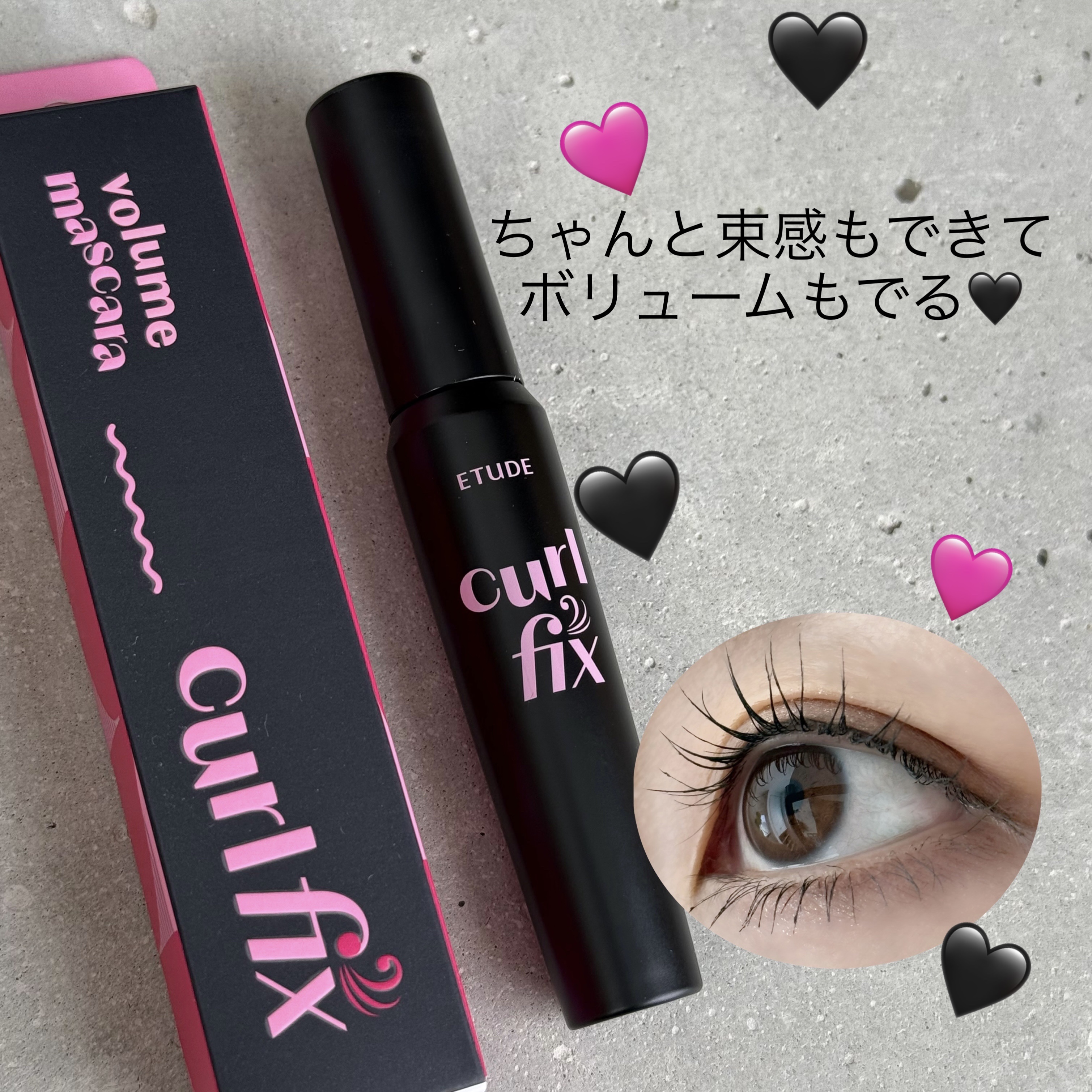 カールフィックスマスカラ ボリュームブラック/ETUDE/マスカラを使ったクチコミ（1枚目）
