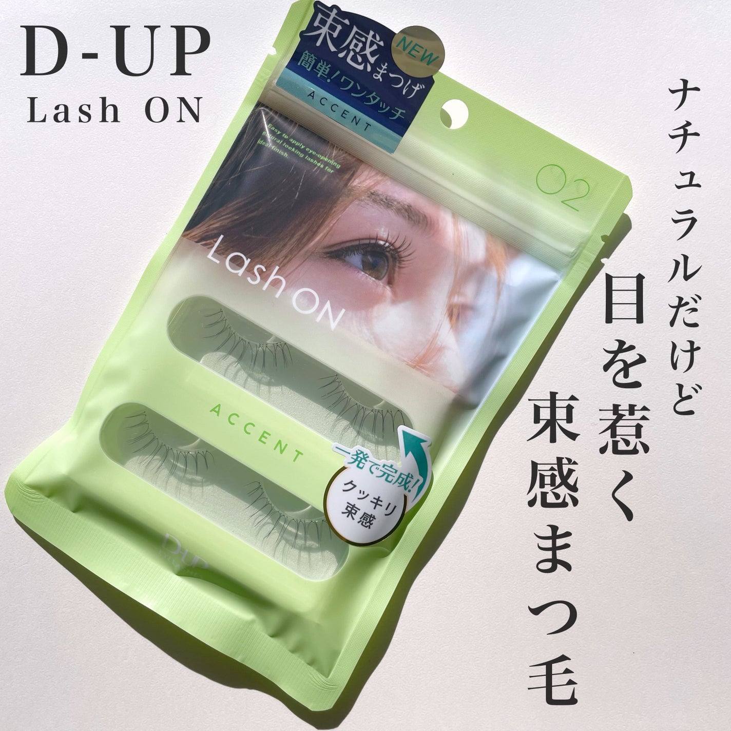 ラッシュオン/D-UP/つけまつげを使ったクチコミ(1枚目)