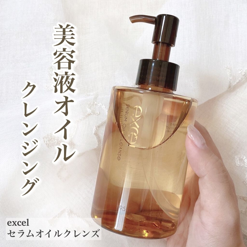 セラムオイルクレンズ/excel/オイルクレンジングを使ったクチコミ(1枚目)