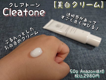 ホワイトニングクリーム/クレアトーン/ボディクリームを使ったクチコミ(3枚目)