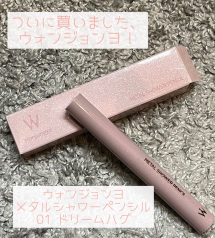 ウォンジョンヨ メタルシャワーペンシル/Wonjungyo/スティックアイシャドウを使ったクチコミ(1枚目)