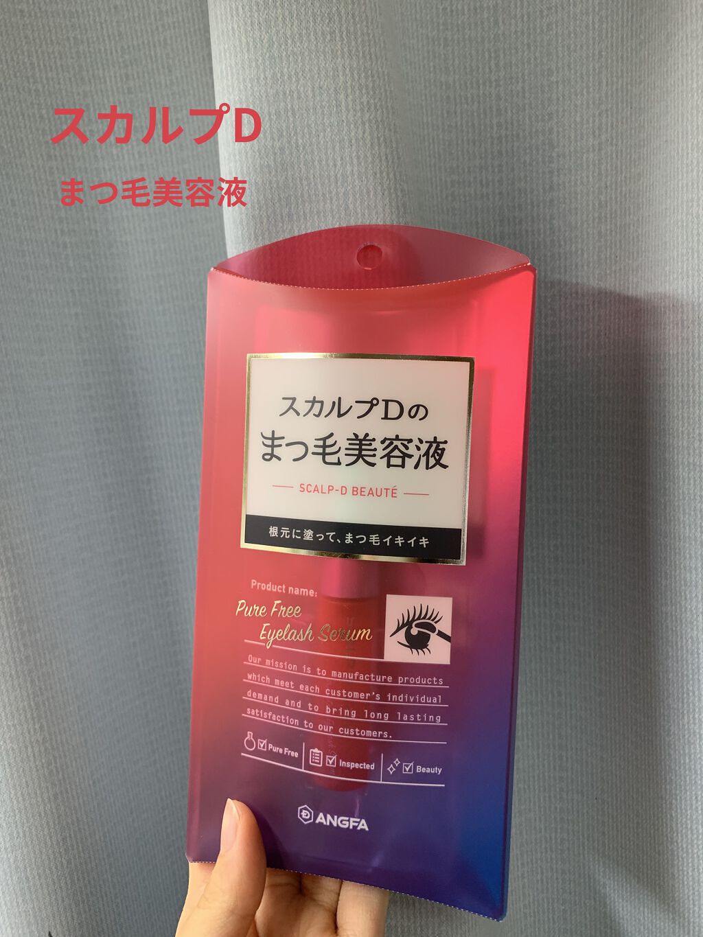 スカルプD ボーテ ピュアフリーアイラッシュセラム/アンファー(スカルプD)/まつげ美容液を使ったクチコミ（1枚目）