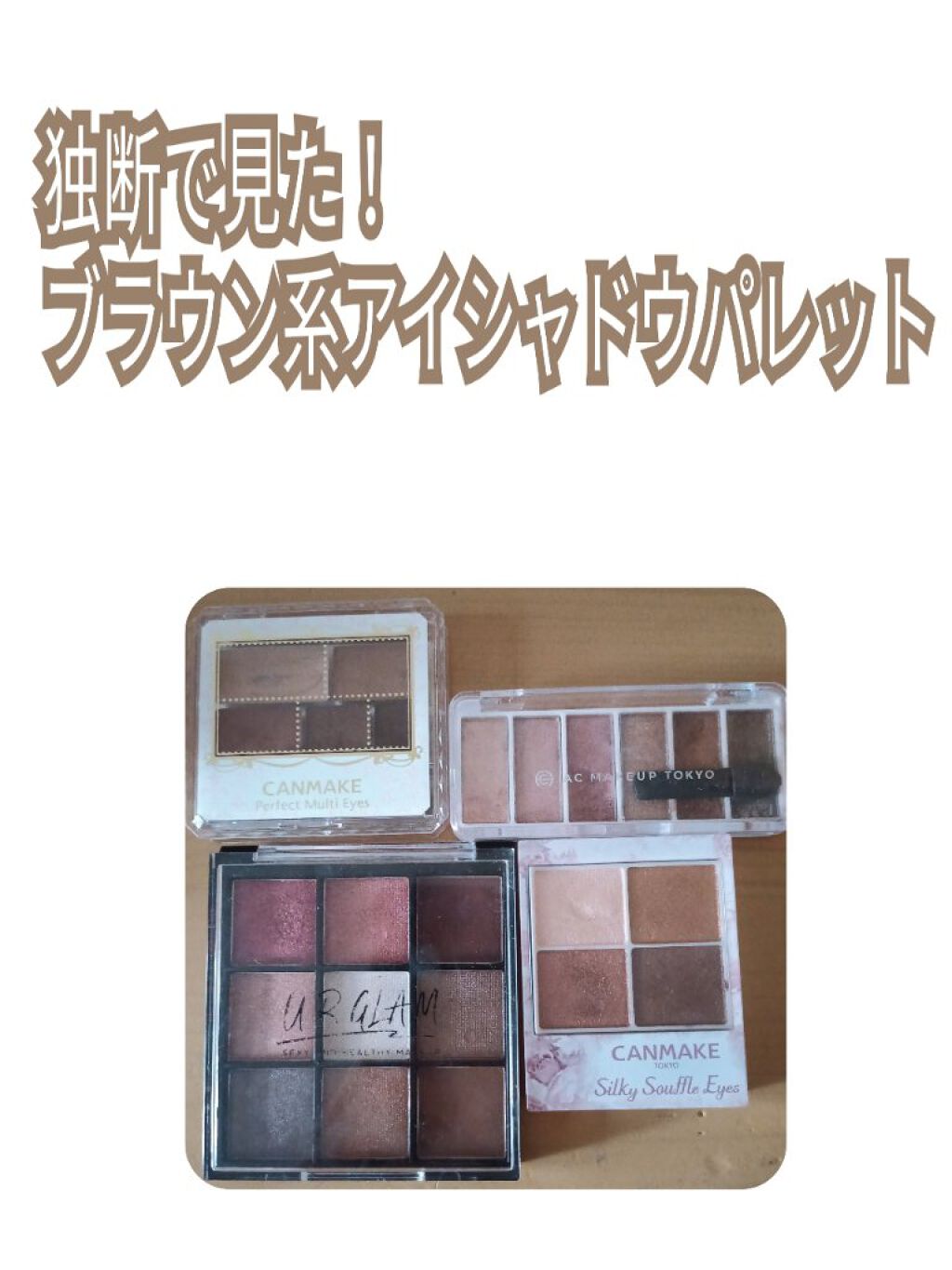 AC カラーアイパレット/AC MAKEUP/アイシャドウパレットを使ったクチコミ（1枚目）