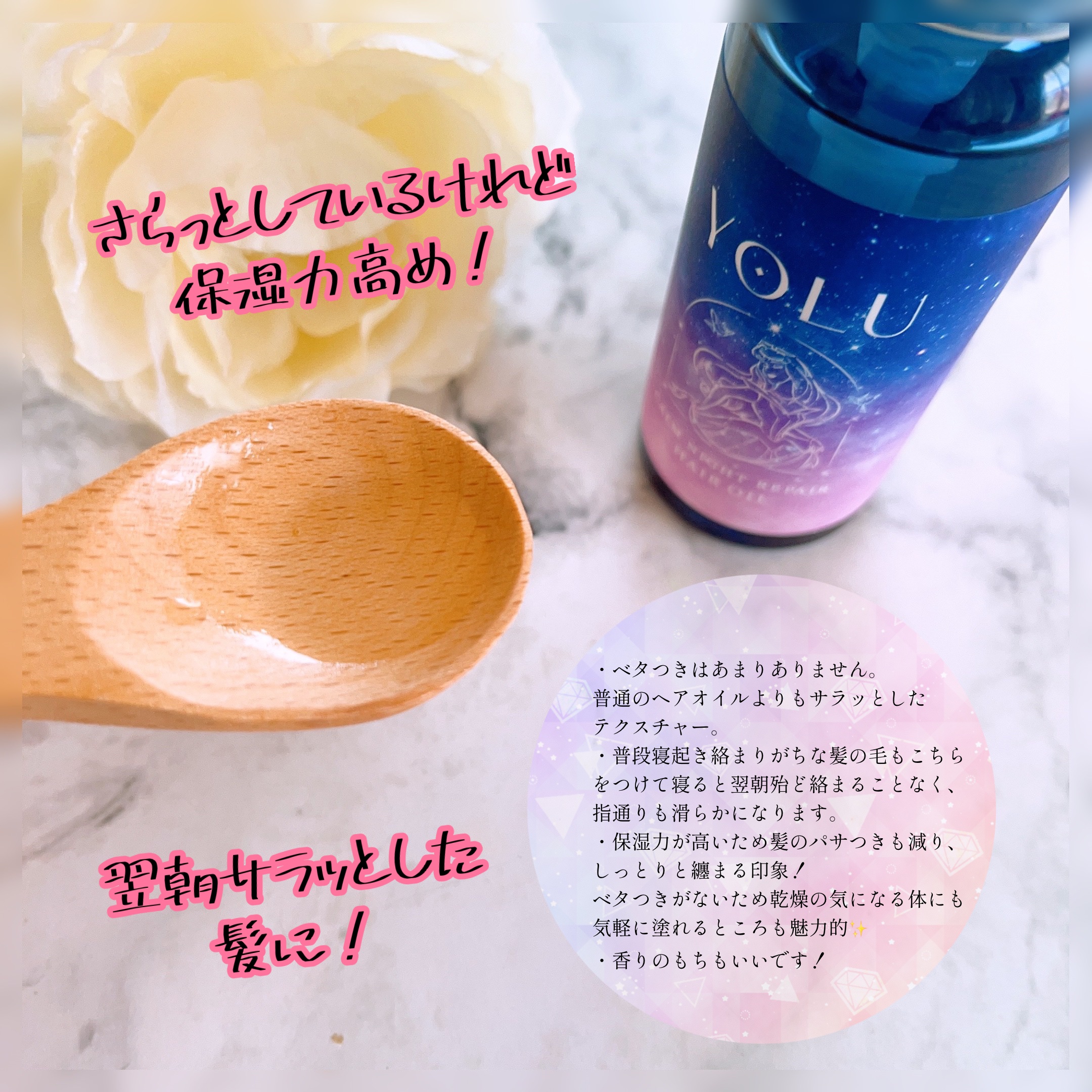 カームナイトリペアヘアオイル 80ml（限定デザイン）/YOLU/ヘアオイルを使ったクチコミ（2枚目）