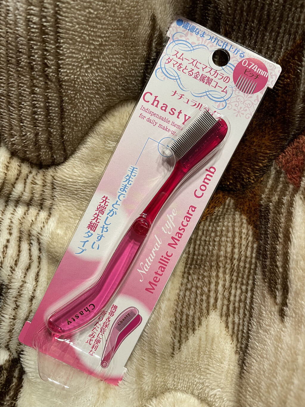 マスカラコーム メタルN（ナチュラル）/チャスティ/その他化粧小物を使ったクチコミ（3枚目）