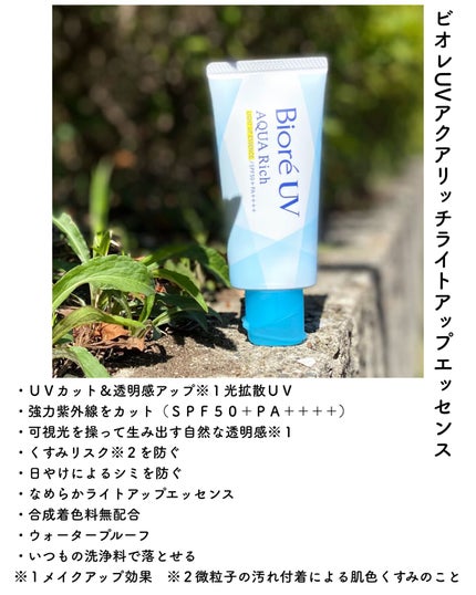 ビオレUV アクアリッチ ライトアップエッセンス/ビオレ/日焼け止めクリームを使ったクチコミ(2枚目)