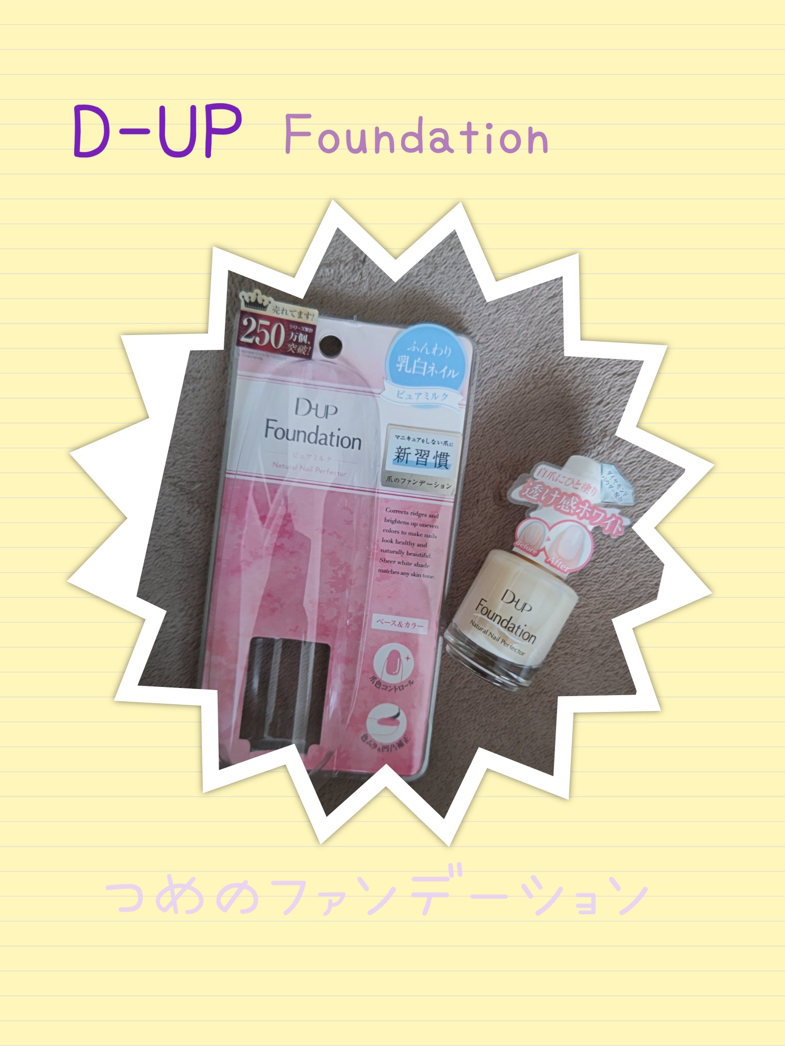 ディーアップファンデーション/D-UP/ネイルベースコートを使ったクチコミ（1枚目）