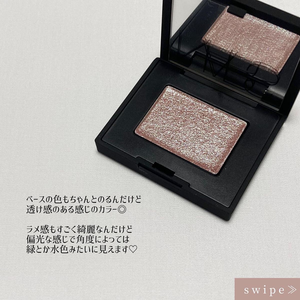 ハードワイヤードアイシャドー 5342/NARS/単色アイシャドウを使ったクチコミ（3枚目）