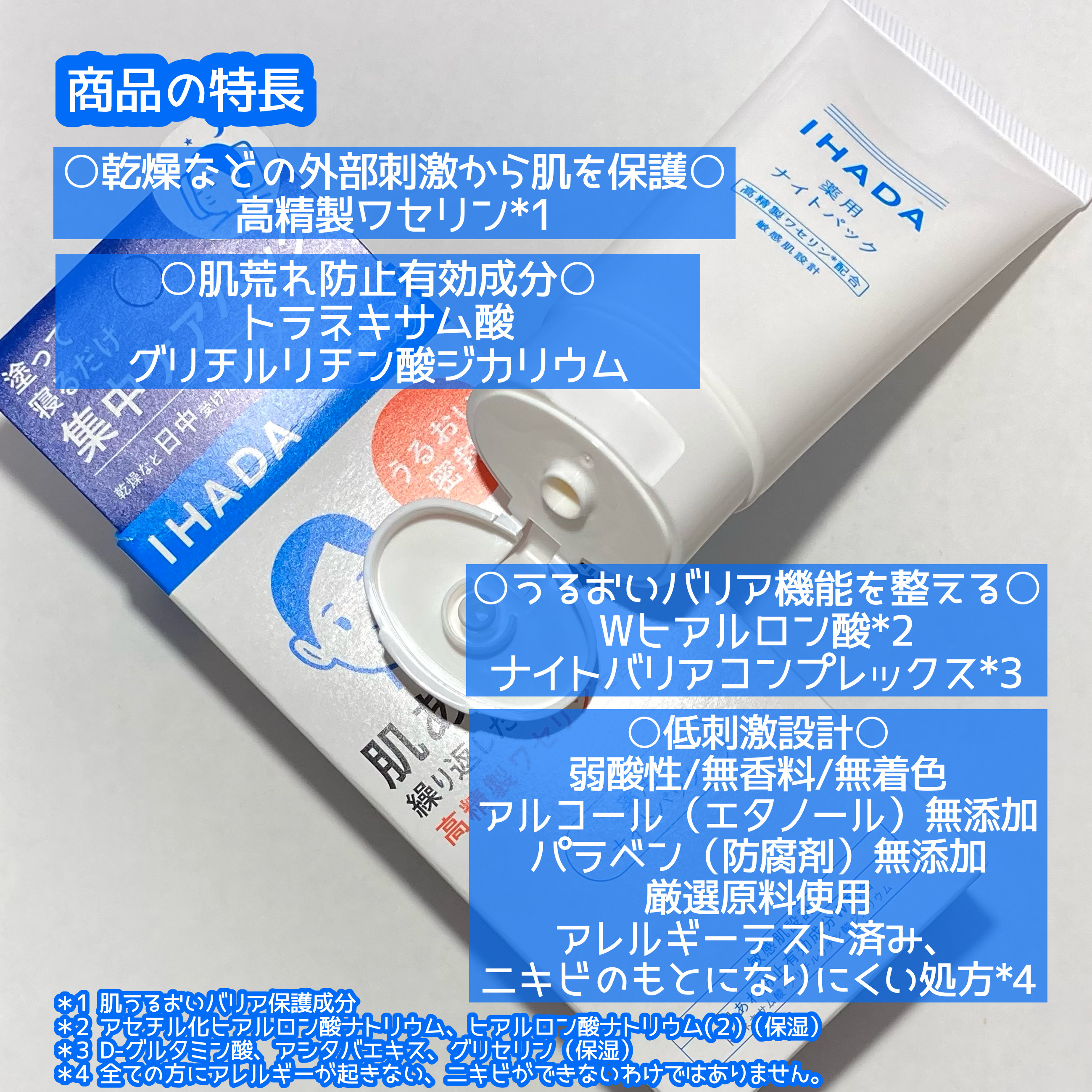 薬用ナイトパック/IHADA/フェイスクリームを使ったクチコミ（2枚目）
