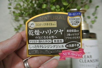 クリアクレンジング ココナッツ/世田谷コスメ/クレンジングジェルを使ったクチコミ(1枚目)