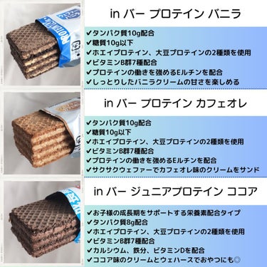 森永製菓 in PROTEIN BAR ウェファーカフェオレのクチコミ「＼手軽においしく前向きに頑張る人をサポート／
サクサクのウェハース+甘さ控えめクリームで
手軽.....」（3枚目）