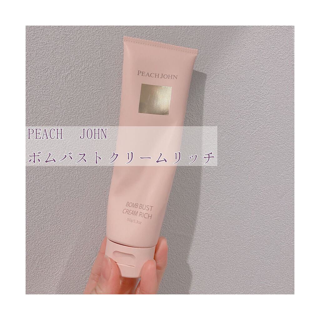 ボムバストクリーム　リッチ/PEACH JOHN/バスト・ヒップケアを使ったクチコミ（2枚目）