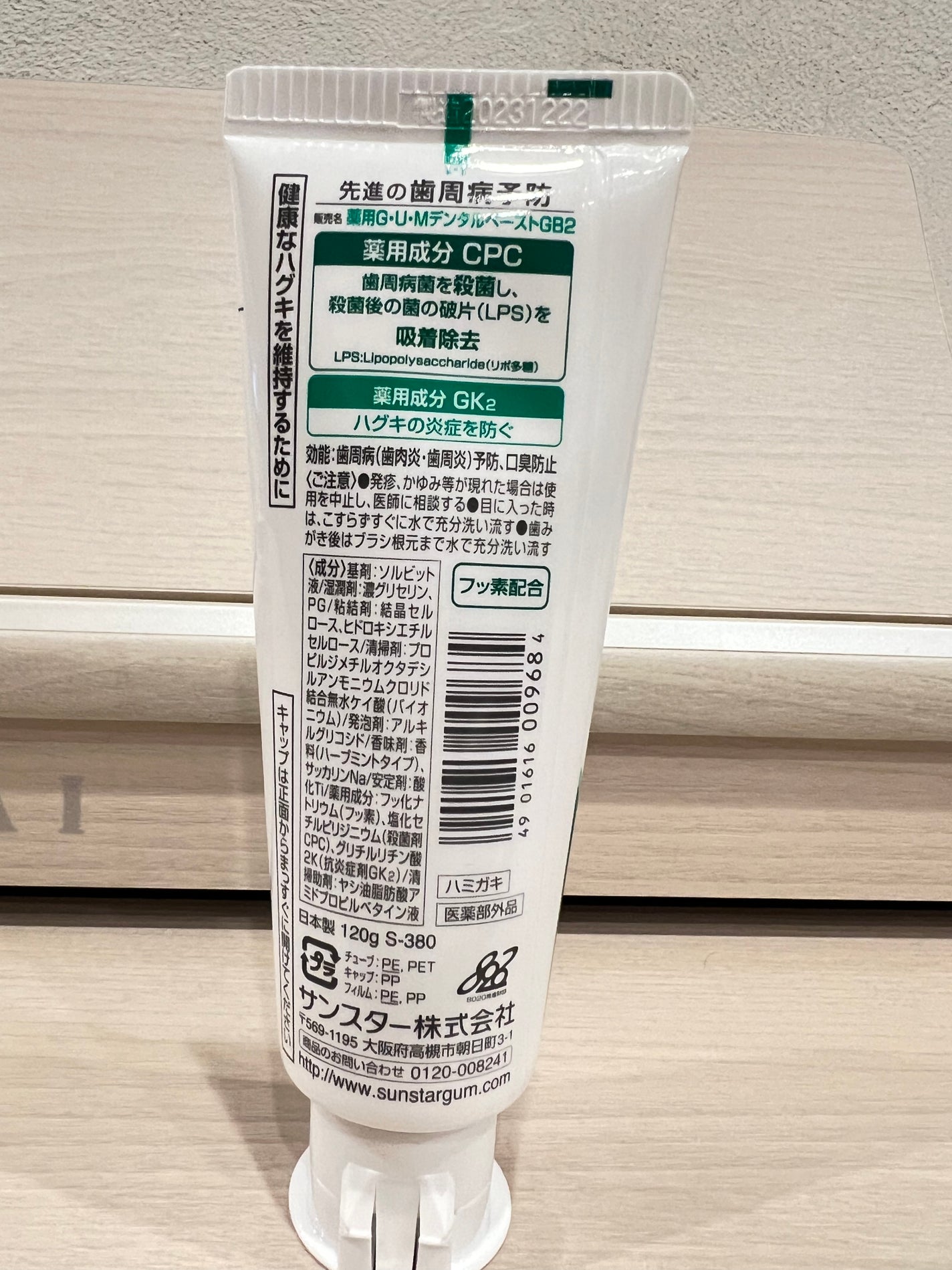 デンタルペースト/GUM/歯磨き粉を使ったクチコミ(2枚目)