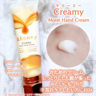 &honeyメルティモイスト ハンドクリーム/&honey/ハンドクリームを使ったクチコミ（4枚目）