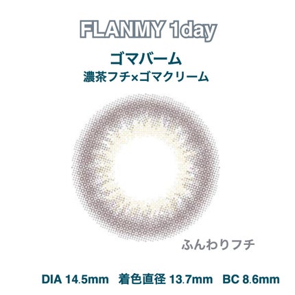 FLANMY 1day/FLANMY/ワンデー(1DAY)カラコンを使ったクチコミ(1枚目)