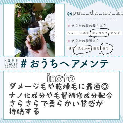 イノート ヘアケアミスト/N./プレスタイリング・寝ぐせ直しを使ったクチコミ(1枚目)