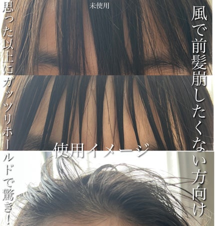 ケ-プ フォーアクティブ 前髪ホールドマスカラ/ケープ/ヘアジェルを使ったクチコミ(3枚目)