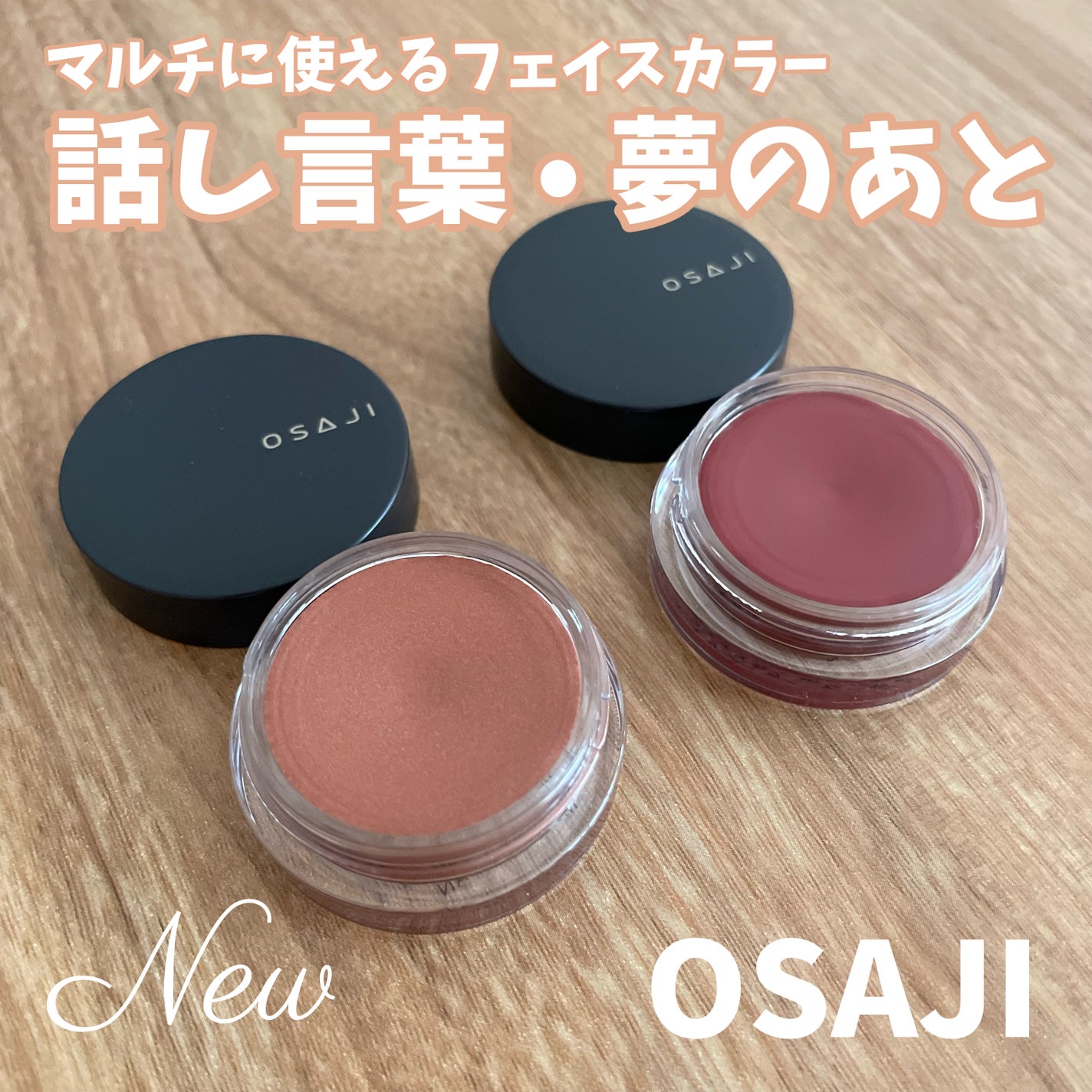 ニュアンス フェイスカラー/OSAJI/ジェル・クリームチークを使ったクチコミ(1枚目)