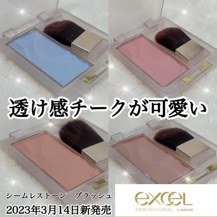 シームレストーン ブラッシュ/excel/パウダーチークを使ったクチコミ(1枚目)