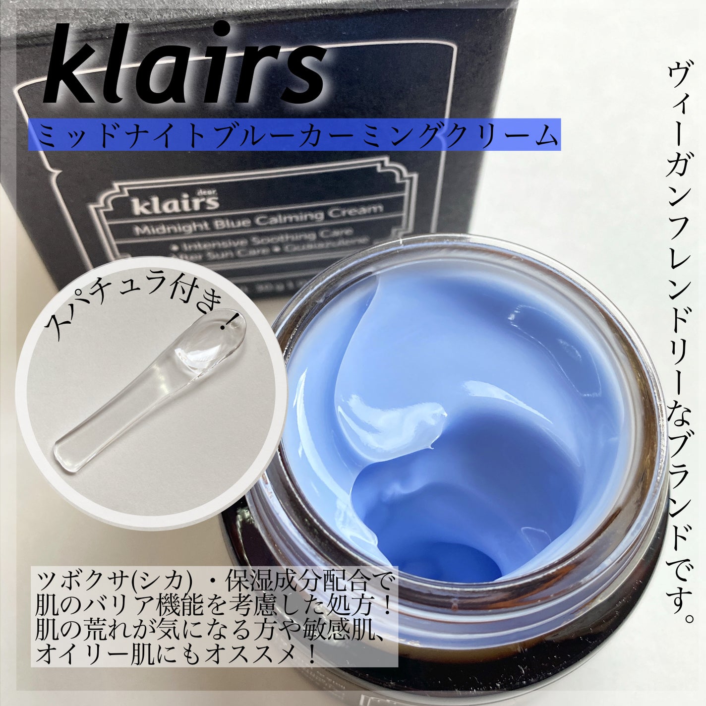 ミッドナイトブルーカーミングクリーム/Klairs/フェイスクリームを使ったクチコミ(3枚目)