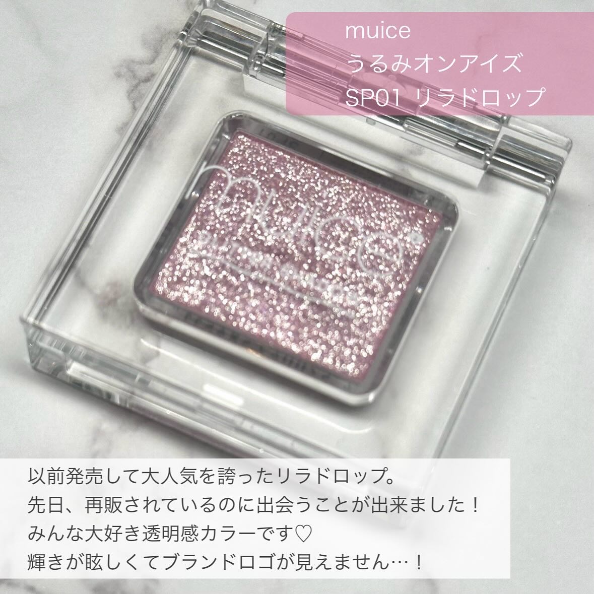 うるみオンアイズ/muice/単色アイシャドウを使ったクチコミ（2枚目）