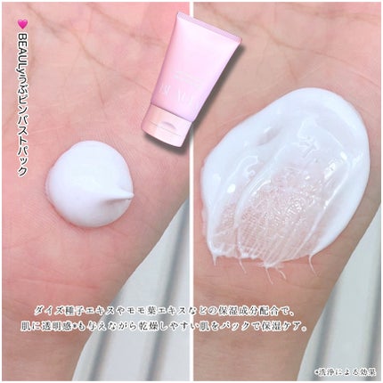 BEAULy うぶピンバストパック/コジット/バストケア・ヒップケアを使ったクチコミ(4枚目)