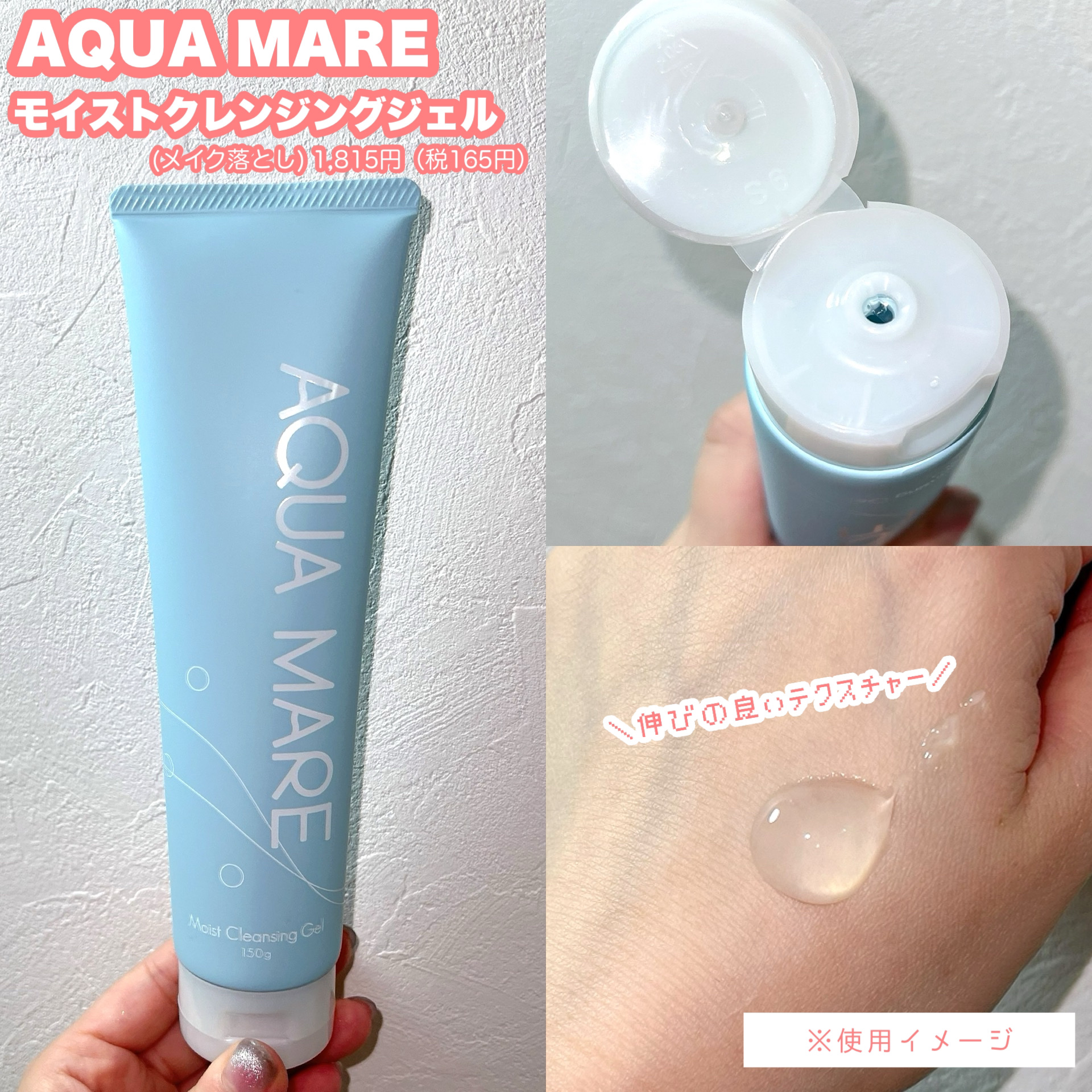 AQUA MARE モイストクレンジングジェルのクチコミ「#PR
アクアマーレ(@acua_mare.official)さんからいただきました🎁

アク.....」（2枚目）