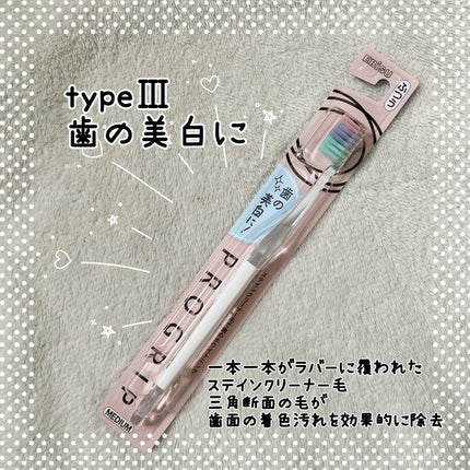 プログリップハブラシ typeⅠ/エビス/歯ブラシを使ったクチコミ(4枚目)