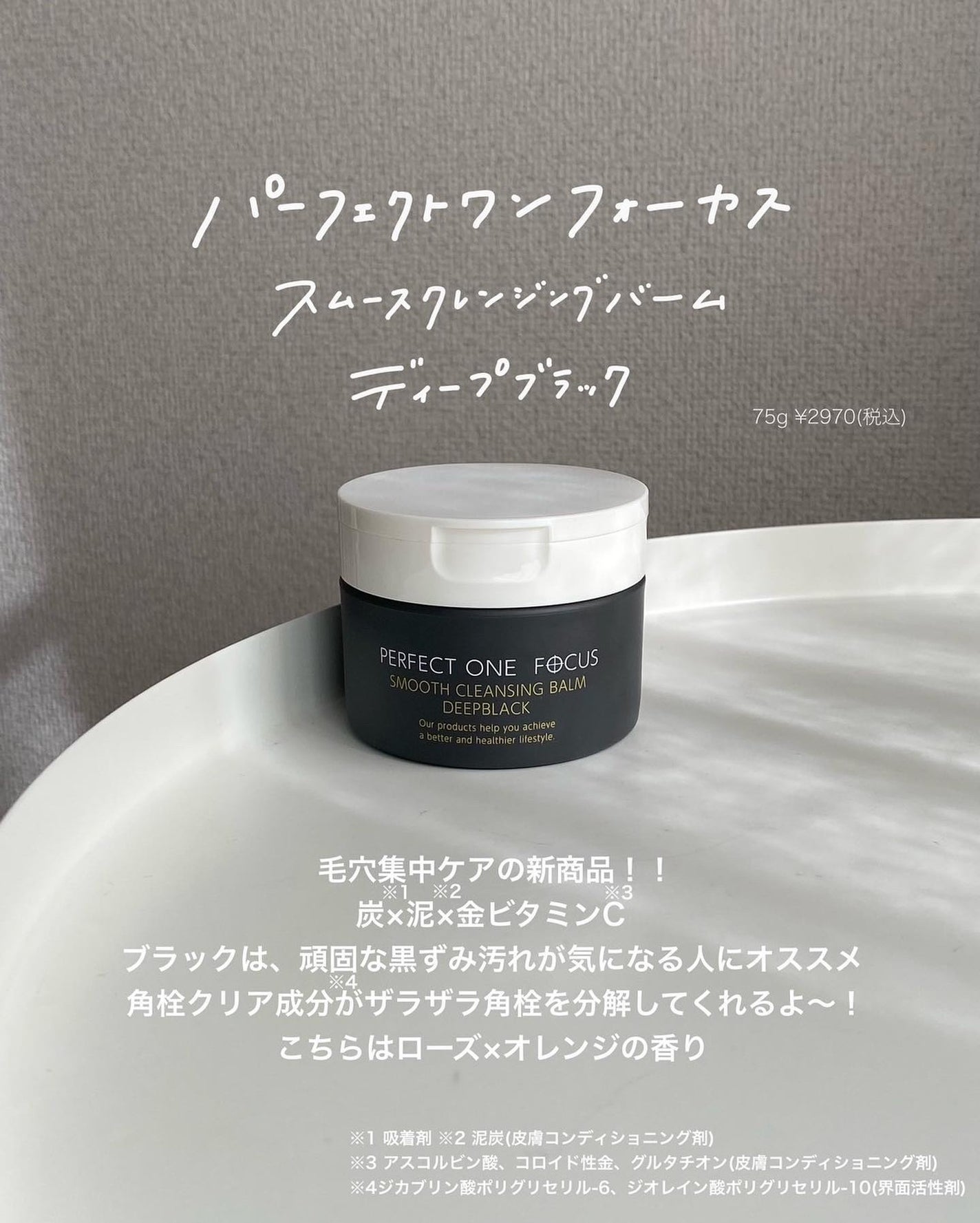 スムースクレンジングバーム/PERFECT ONE FOCUS/クレンジングバームを使ったクチコミ(5枚目)