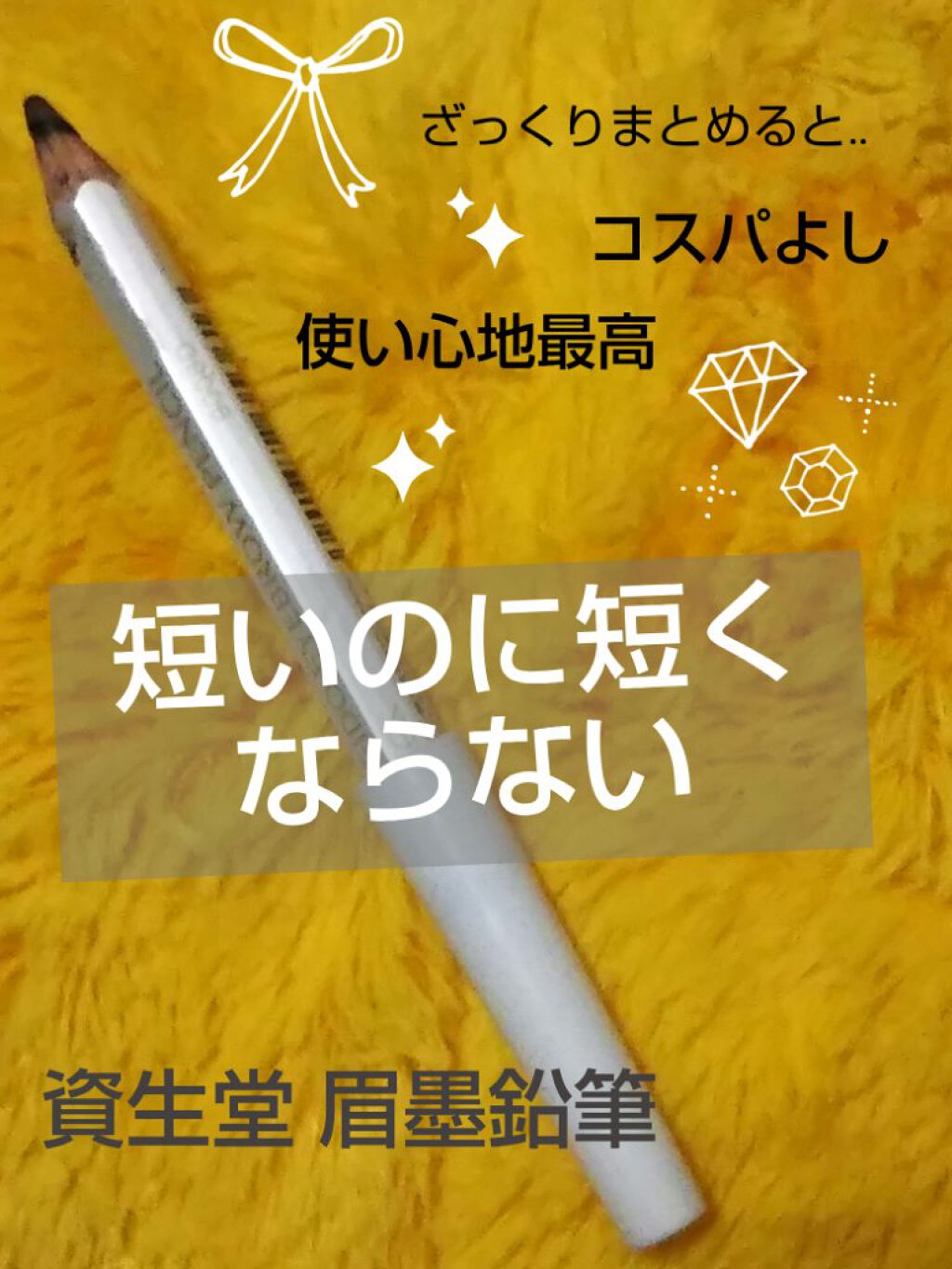 眉墨鉛筆/SHISEIDO/アイブロウペンシルを使ったクチコミ(1枚目)