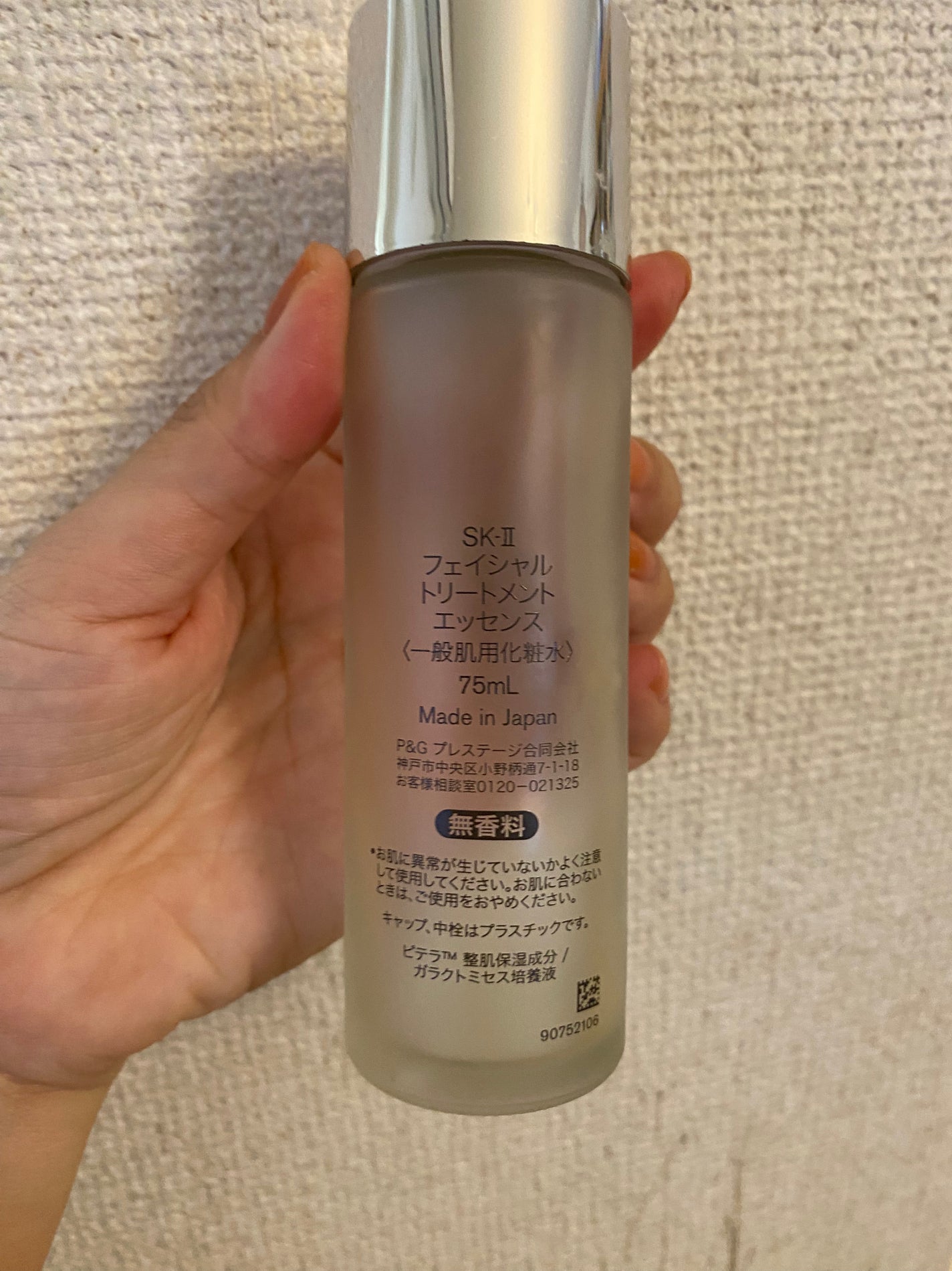フェイシャル トリートメント エッセンス/SK-II/化粧水を使ったクチコミ(3枚目)