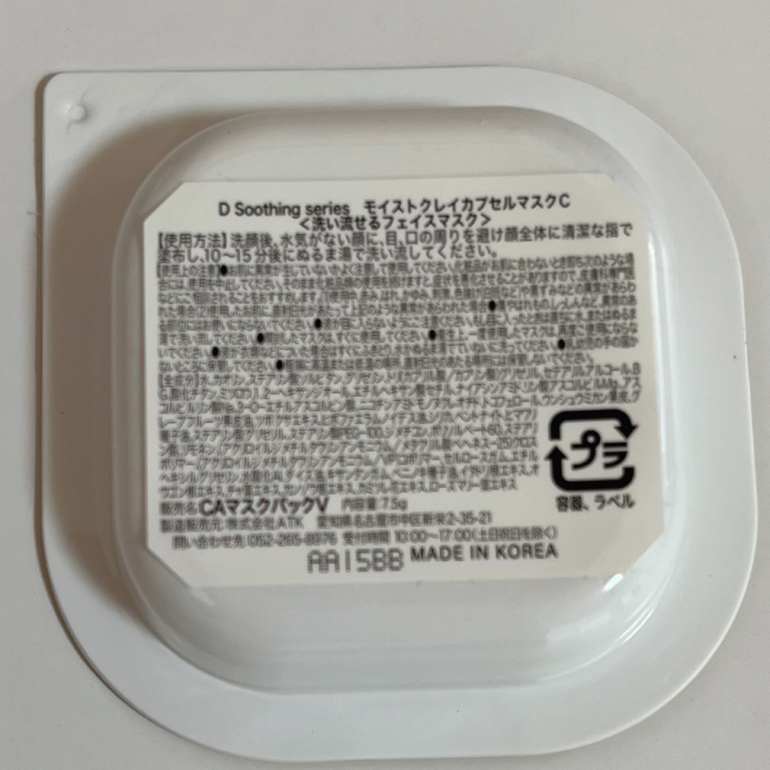CAマスクパックV/ドン・キホーテ/その他スキンケアを使ったクチコミ（3枚目）