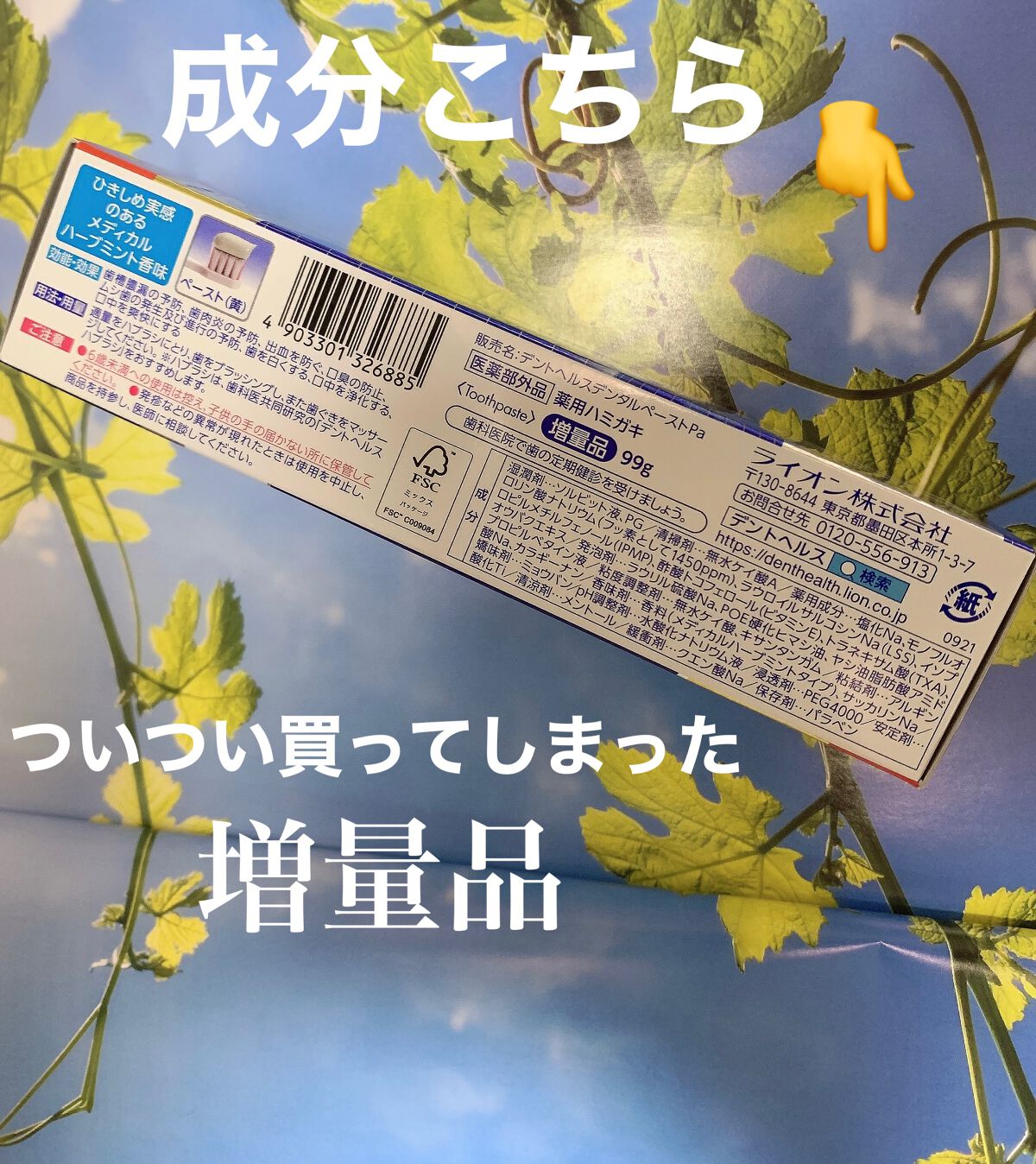 デントヘルス 薬用ハミガキSP/デントヘルス/歯磨き粉を使ったクチコミ（3枚目）