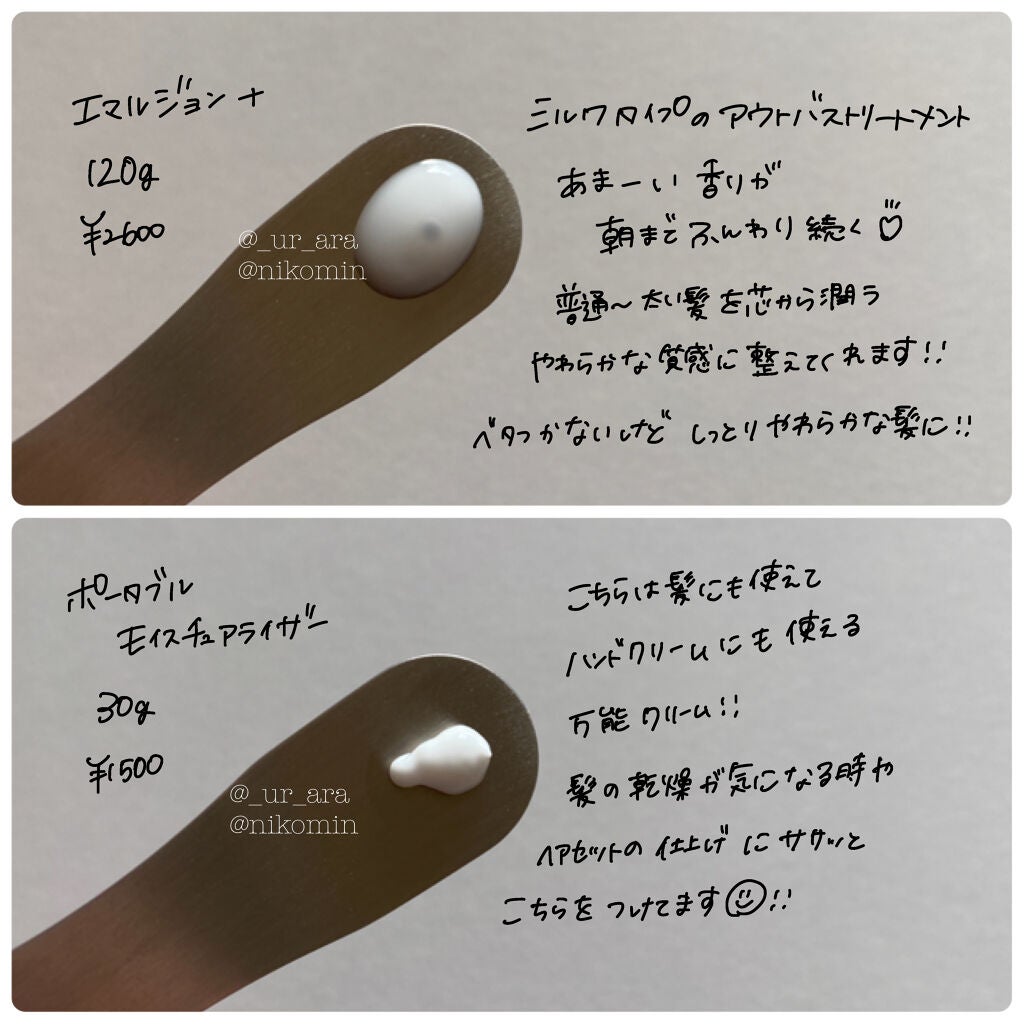 エルジューダ エマルジョン+/エルジューダ/ヘアミルクを使ったクチコミ(2枚目)