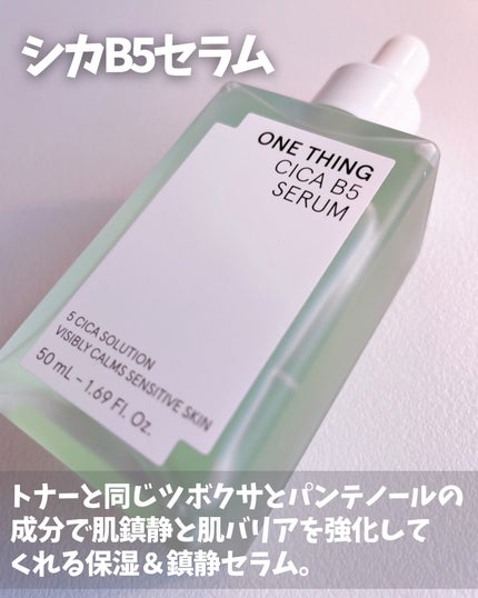 シカB5トナー/ONE THING/化粧水を使ったクチコミ(7枚目)