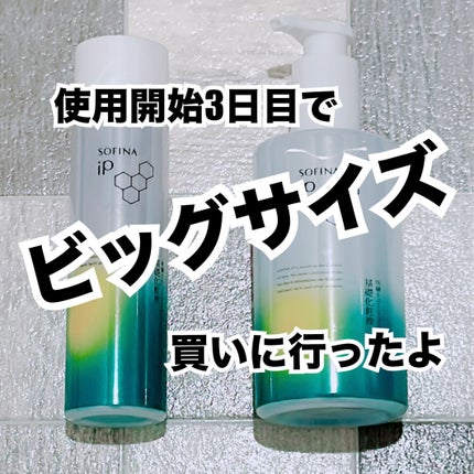 ソフィーナ iP 角層トリートメント 基礎化粧液/SOFINA iP/化粧水を使ったクチコミ(1枚目)