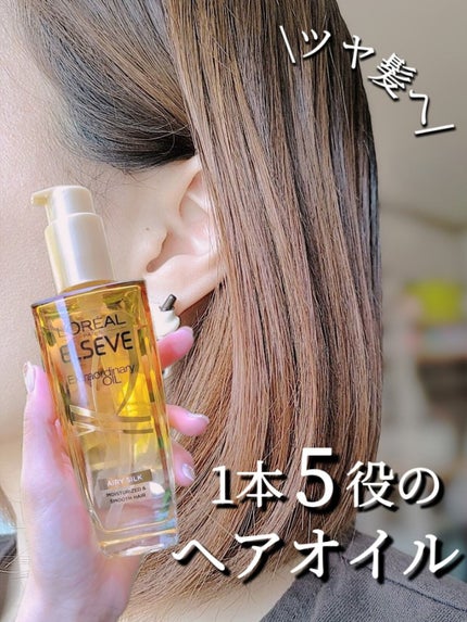 ロレアル パリ エクストラオーディナリー オイル エアリー シルク/ロレアル パリ/ヘアオイルを使ったクチコミ(1枚目)