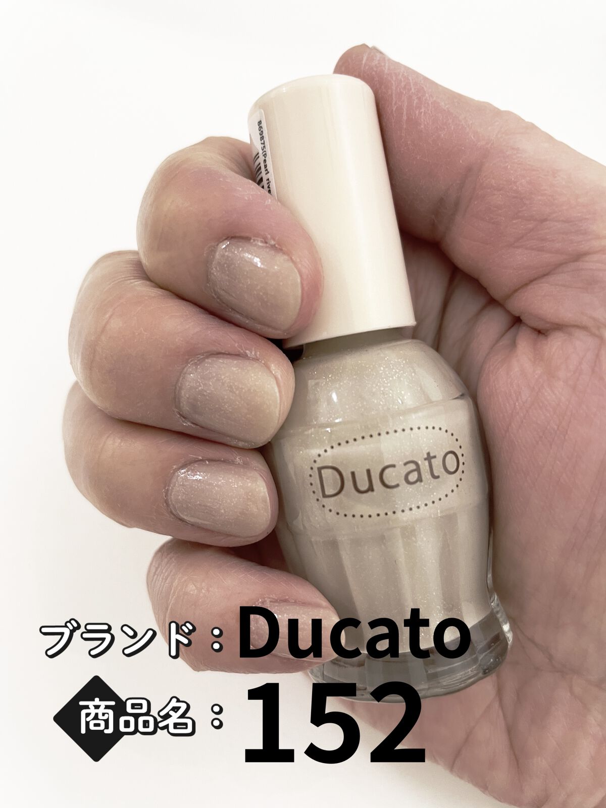 ナチュラルネイルカラーN 152 Pearl river/デュカート/マニキュアを使ったクチコミ（1枚目）