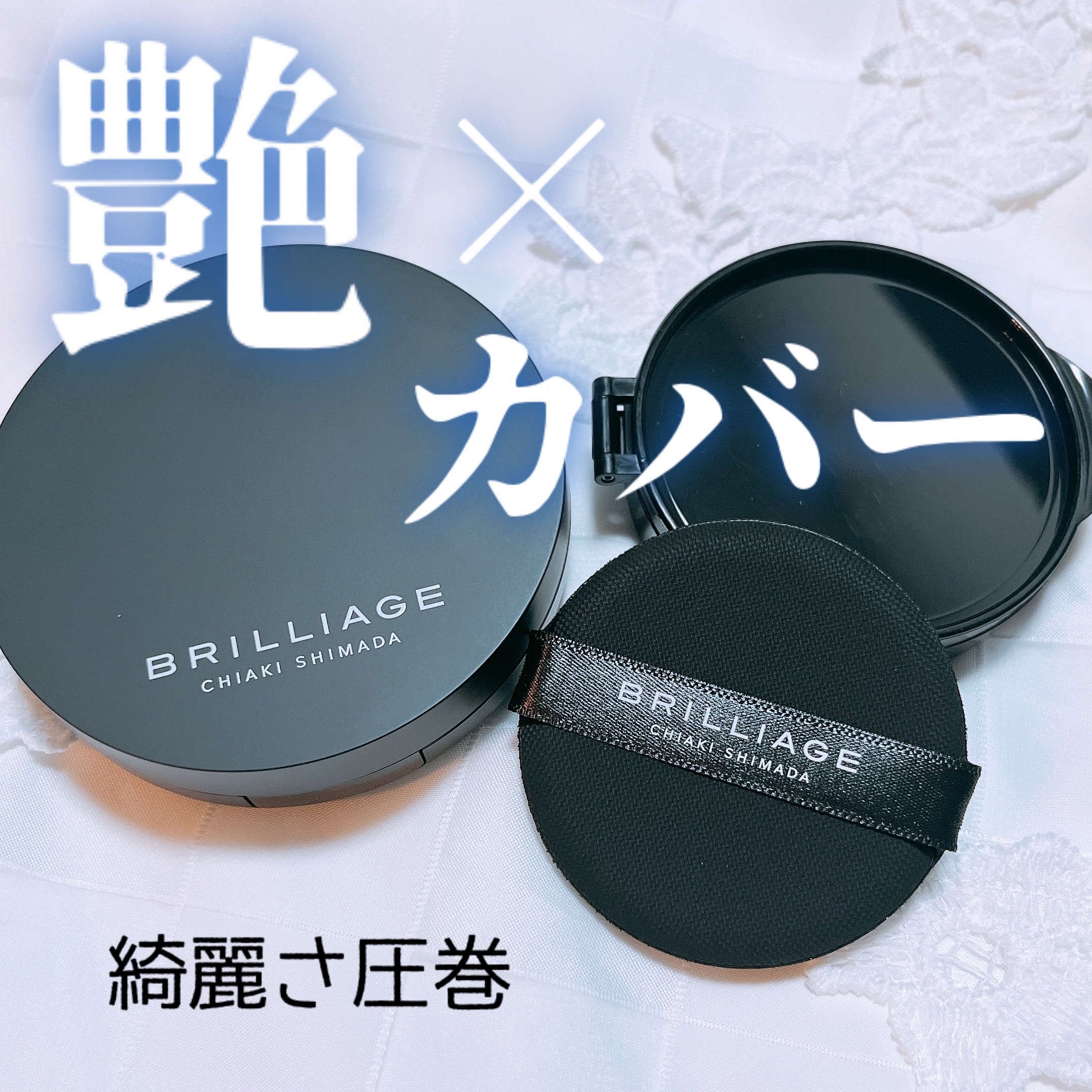 クリエイターズ ロングウェア UV クッション 40/ブリリアージュ/クッションファンデーションを使ったクチコミ（1枚目）