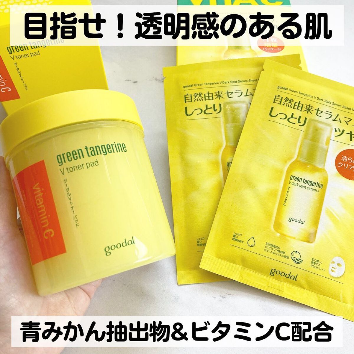 グリーンタンジェリン ビタCダークスポットケアパッド/goodal/トナーパッドを使ったクチコミ（1枚目）