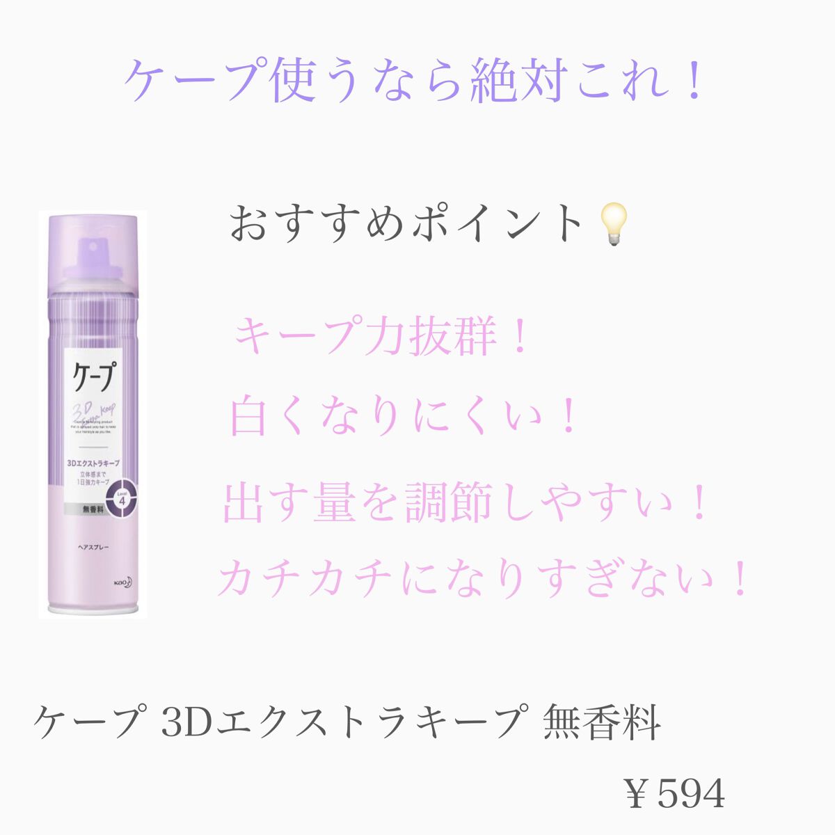 ケープ 3Dエクストラキープ 無香料/ケープ/ヘアスプレーを使ったクチコミ（2枚目）
